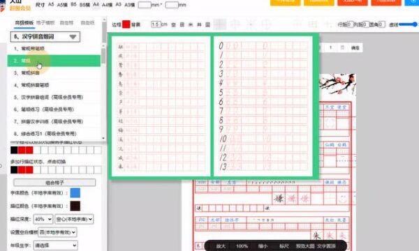 【字帖制作教程22】常规字帖、教材的制作演示教程