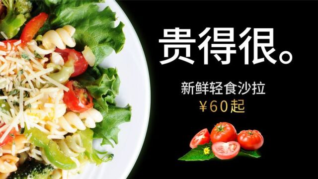 中国轻食:如何把一碗菜叶子卖上天价?