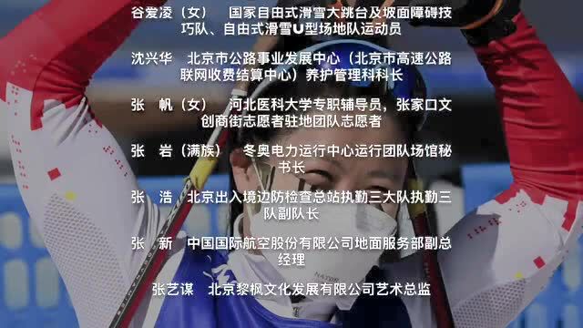 这些瞬间,让你读懂北京冬奥精神