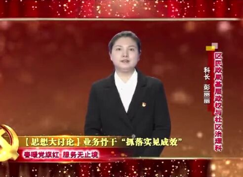 【思想大讨论】业务骨干“抓落实见成效”——彭丽丽