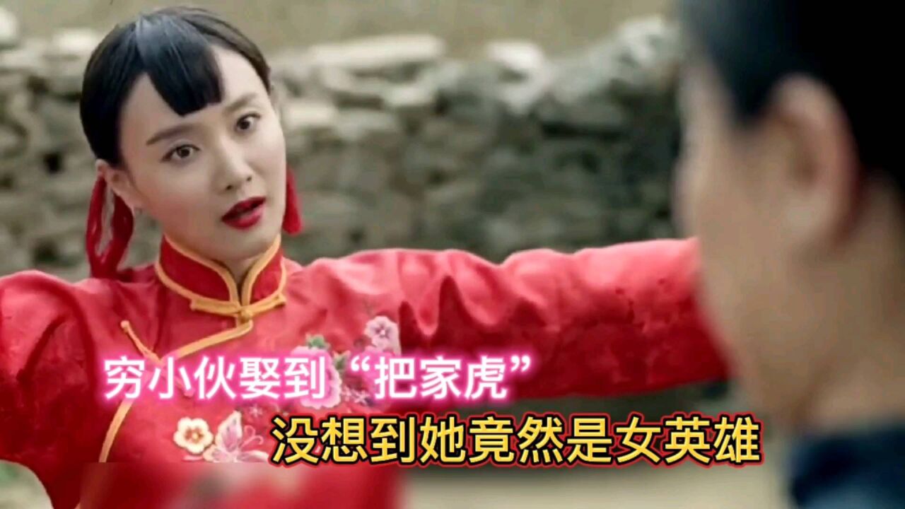 泼辣女人称"把家虎",没想到她竟然是女英雄