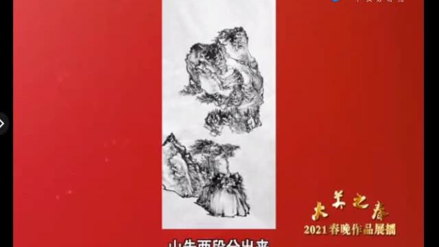 2021美术界春晚展播 李晓松 三千世界 一切有情上21