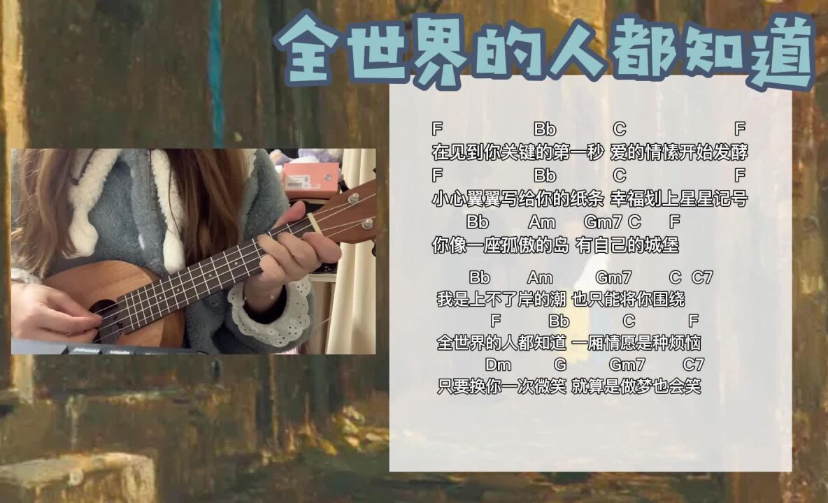 王俞勻-全世界的人都知道 (ktv版) (《惡作劇之吻》電視劇插曲)-高清