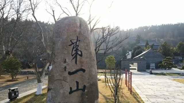 江苏盱眙第一山国家森林公园是一座历史文化名山