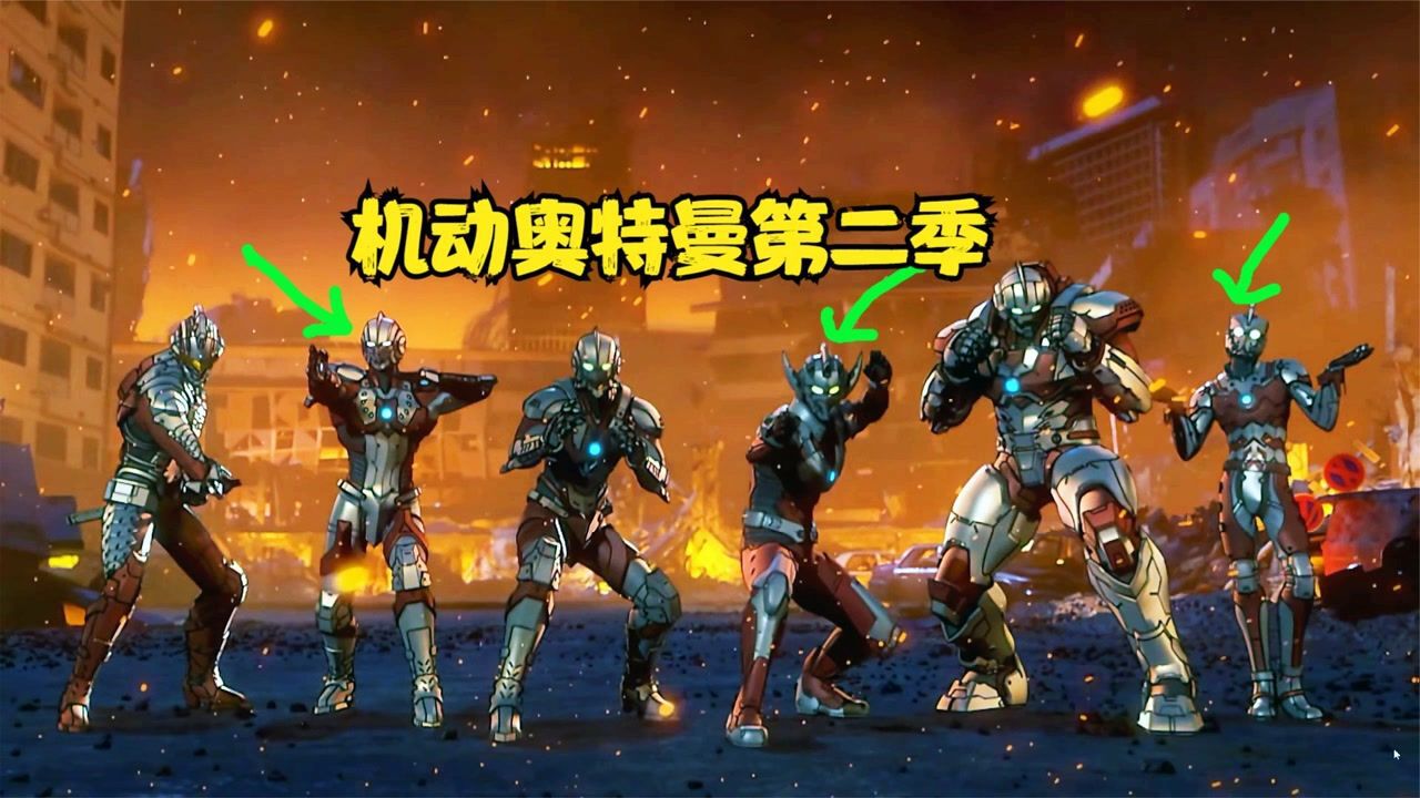 机动奥特曼第二季:最期待的新角色泰罗登场,奥特六兄弟集结!_高清1080P在线观看平台_腾讯视频