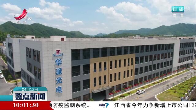 江西:惠企政策落地落实 用“真金白银”助企减负纾困