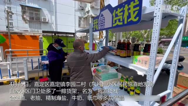 上海优化保供:流动便利店开到“家门口”