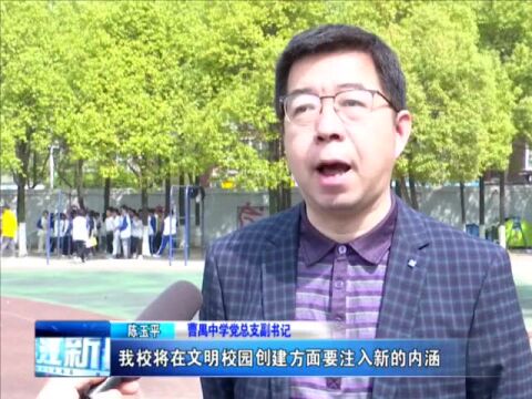 「创成文明城 建设新潜江」市教育局:创建文明校园 点亮文明新城