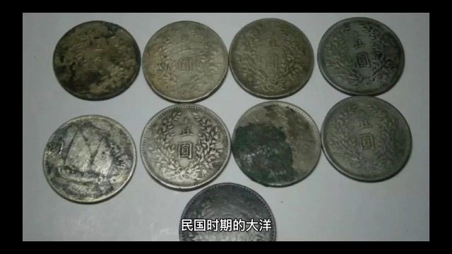 一块大洋折算成人民币,大概是多少钱呢?