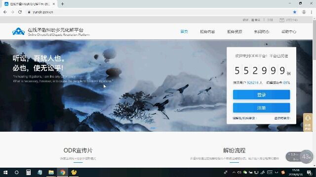 在线矛盾纠纷多元化解平台教程