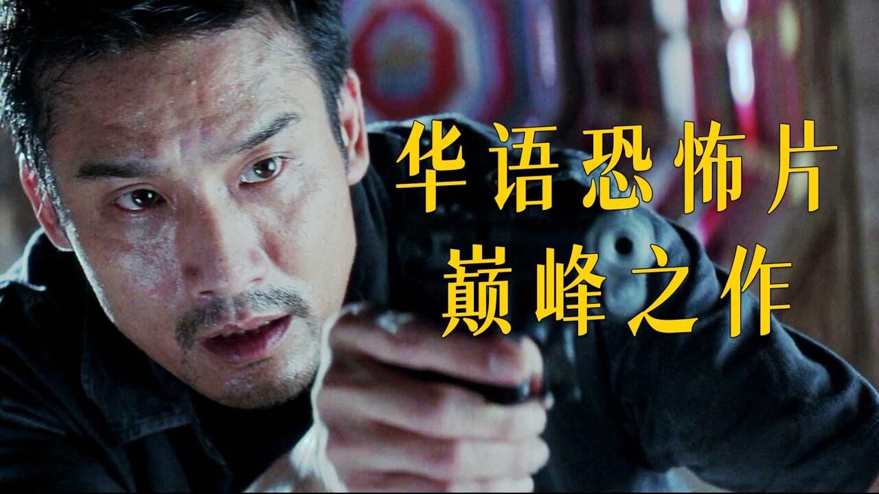 20年过后,《双瞳》依旧是华语最佳恐怖片,至今无人超越!_腾讯视频