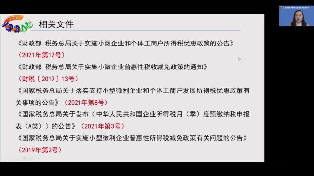 纳税人学堂丨关于小规模纳税人、小微企业和个体工商户税收优惠的解读