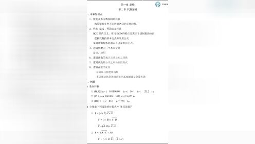 [图]大学数字电路期末不挂科复习笔记资料知识点