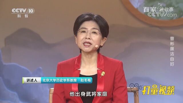 北宋名将曹彬清廉谨慎,在历史上留下了美名