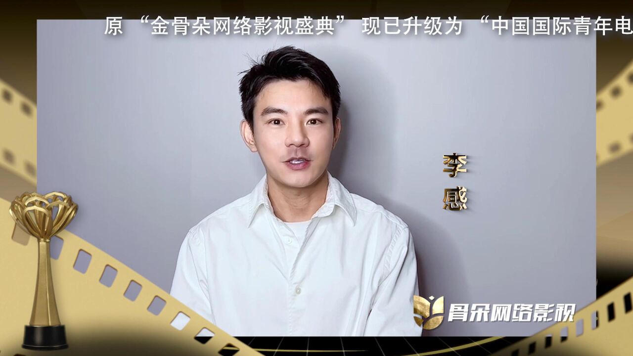 第六届骨朵网络盛典明星打call_李感骨朵网络盛典打call视频_高清1080P在线观看平台_腾讯视频