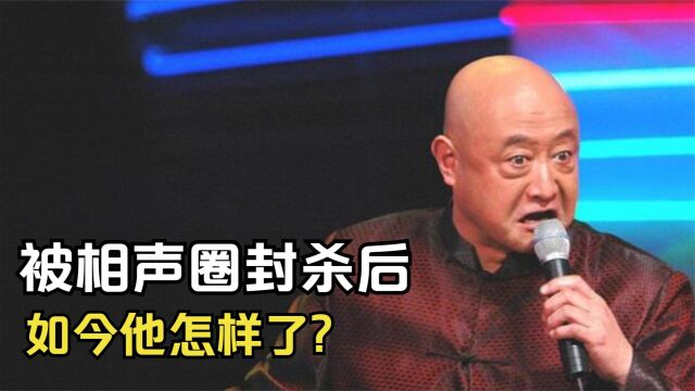 陈寒柏:为捞金认了5个爹,被相声圈封杀后,如今他去哪了?