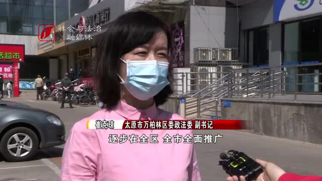 太原:暖!万柏林区率先试点“反向扫码”,老人孩子出行更便捷!(视频)