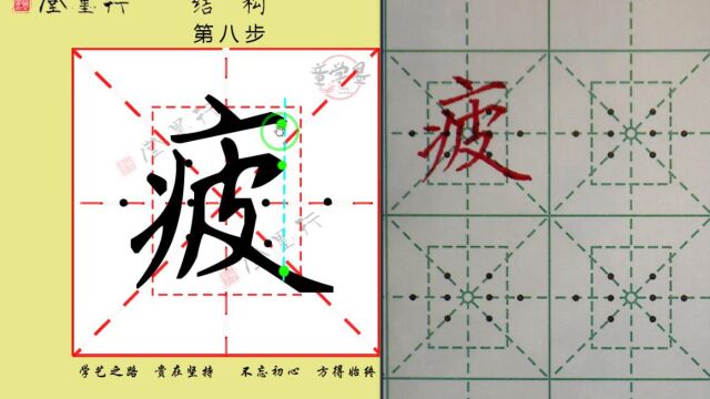 疲 二一卜 字