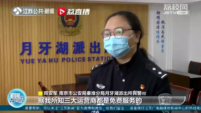 江苏警方发布预警!