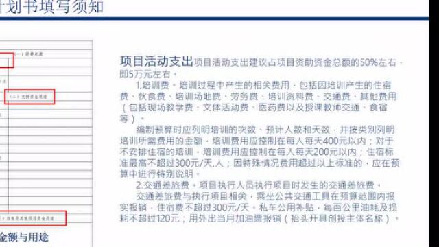 【省创投赛】四川省首届公益创投大赛申报答疑(二)ⷮŠ申报书填写讲解