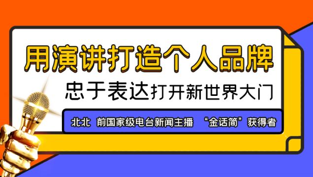 第15集 大众竞聘,怎么说话才能脱颖而出?