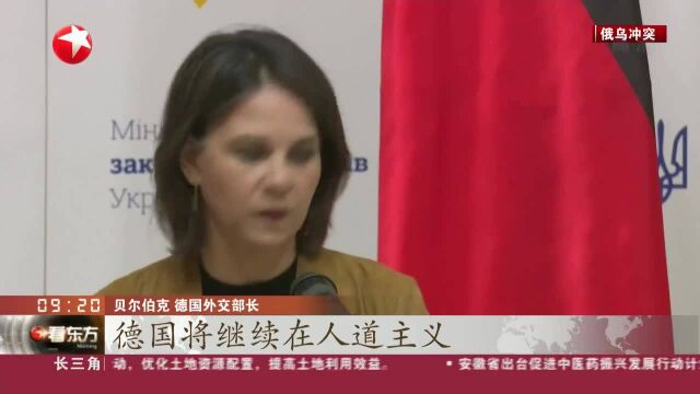 德国外长访问乌克兰:德驻乌大使馆正恢复工作