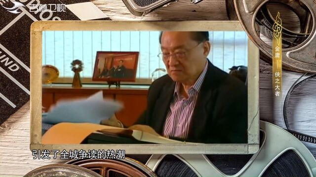 外交官梦破碎又遭遇离婚打击,金庸为了赚钱开始写武侠小说