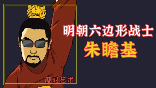 [图]明朝六边形战士，全能好圣孙——朱瞻基！