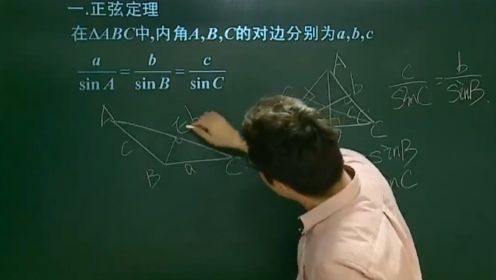 高中数学全套视频课，高一数学必修二重要知识点：正弦定理的概念与例题