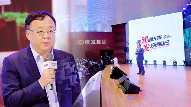 招人啦!建发集团启动2023校园招聘,还有更多计划→