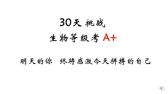 等级考 知识点10 维生素+同位素标记法