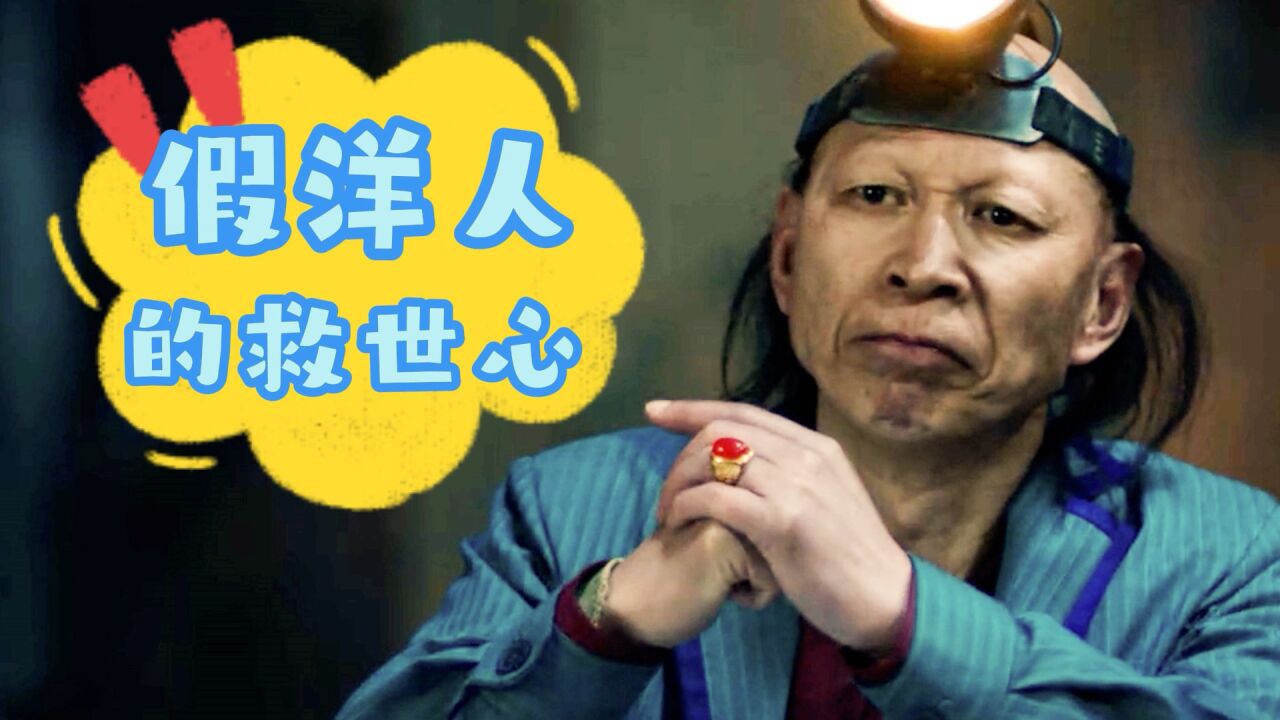 药王天棺·重启:以仁坚的视角打开本片,开启一段奇妙冒险之旅