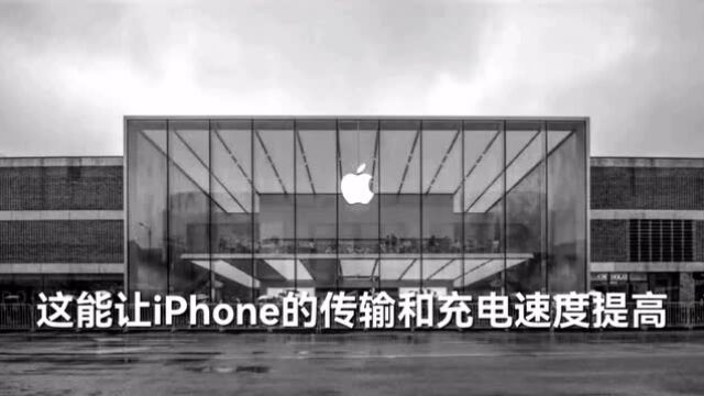 2023年下半年,新iPhone将放弃Lightning闪电接口,换用USBC接口