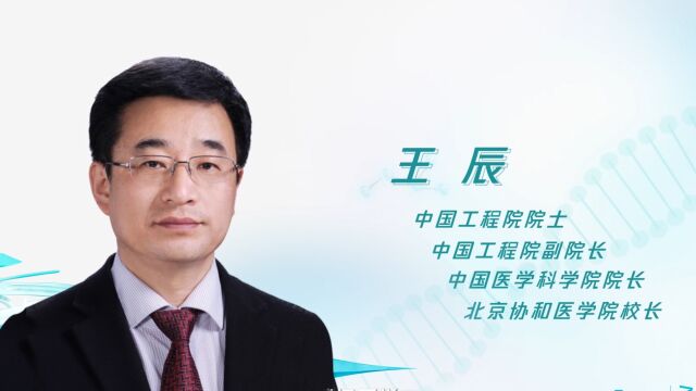 王辰:“健康大同”理念倡导者【2022腾讯医学ME大会】