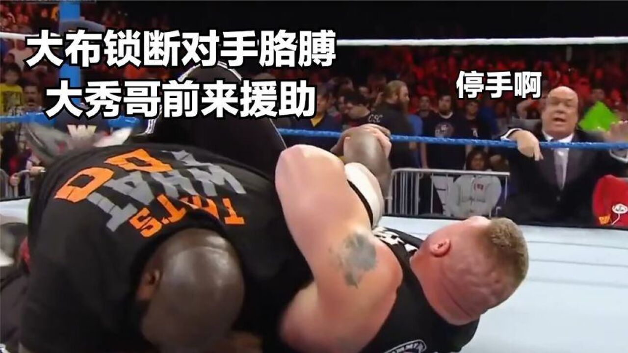 大黑羊一下子把三位选手淘汰出去!马克亨利和大秀哥接连出来挑战