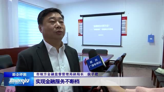 【助企纾困】引金融活水 润泽“专精特新”企业