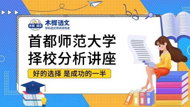 首都师范大学学科语文介绍