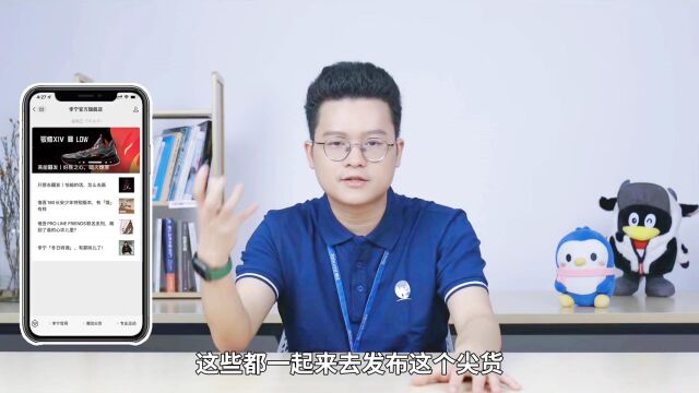 14 时尚:李宁是如何做尖货秒杀的