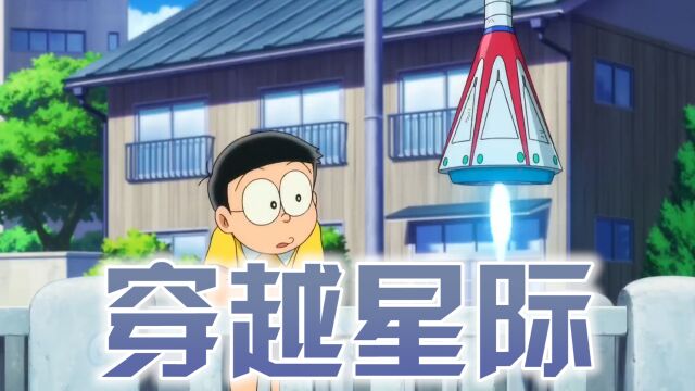 哆啦A梦全新剧场版!穿越星际共同守护匹里卡星