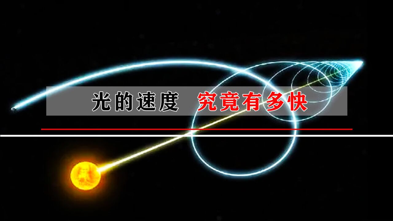 光的速度30万,光的速度_大山谷图库