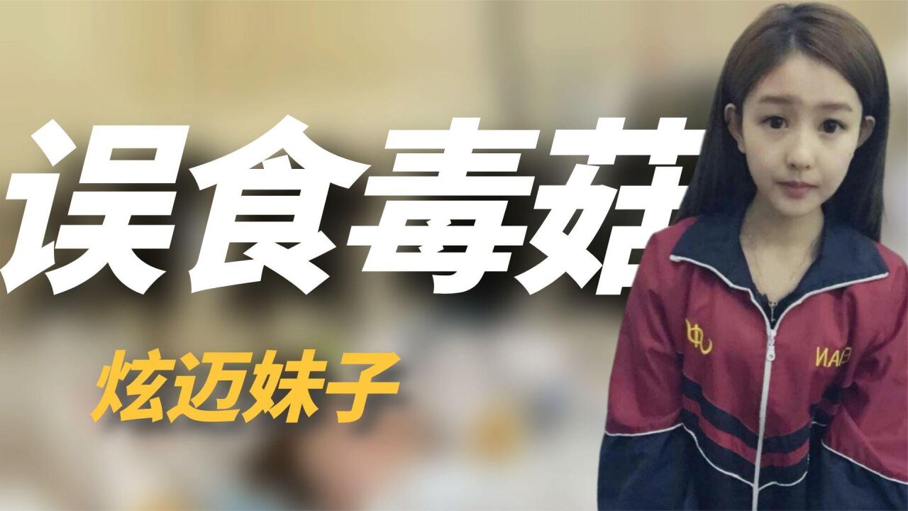 古早網紅炫邁妹子:吃毒蘑菇後顏值逆襲,鮮肉老公送她服裝廠