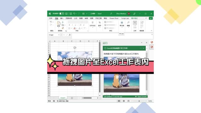 拖拽图片至Excel工作表内