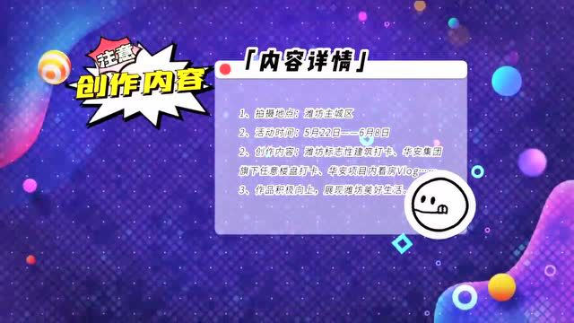 万一火了呢!最高5000元! “美好生活看潍坊”抖音挑战赛来啦!