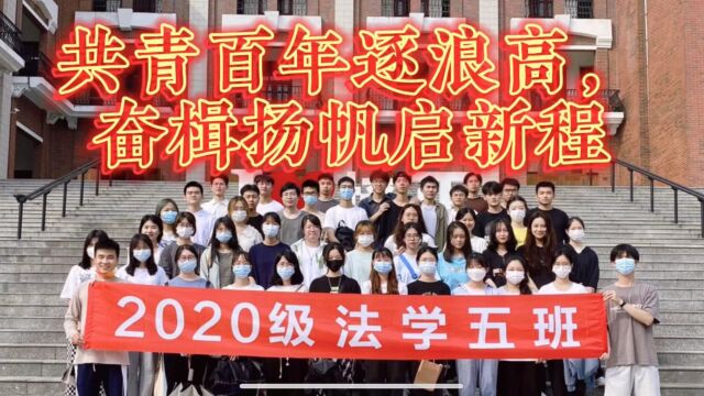 喜迎二十大、永远跟党走、奋进新征程(广东培正学院2020级法学五班团支部)