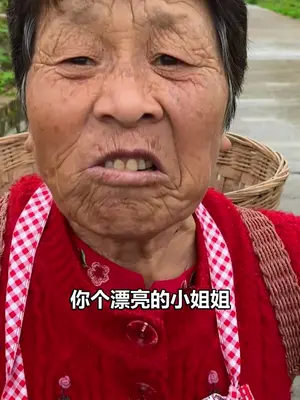 袁婆今天终于遇到对手了……#搞笑 #农村搞笑段子 #我的乡村生活