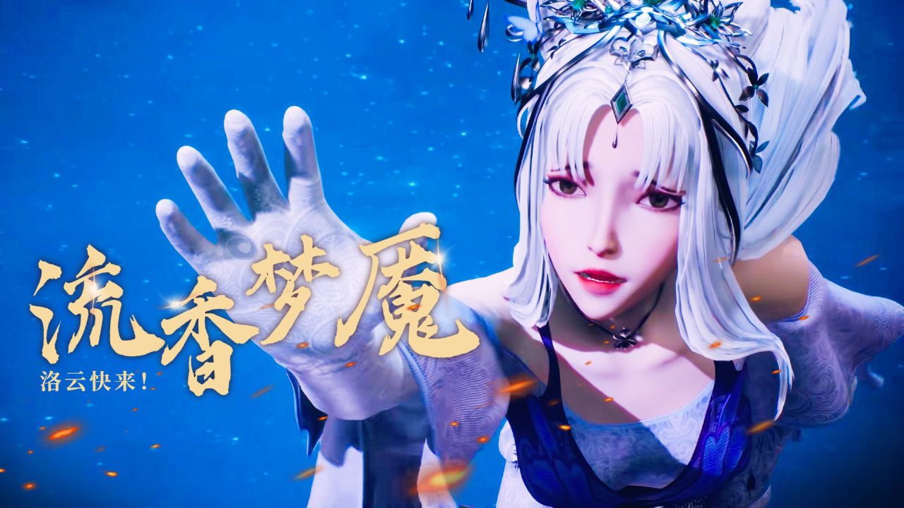 灵剑尊:流香被困几年了,楚行云什么时候上九寒宫啊?_腾讯视频