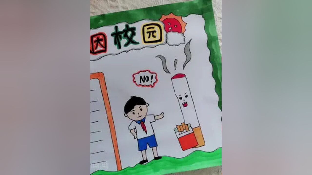 無煙校園手抄報來了#用尺子畫手抄報 #小學生手抄報 #世界無煙日