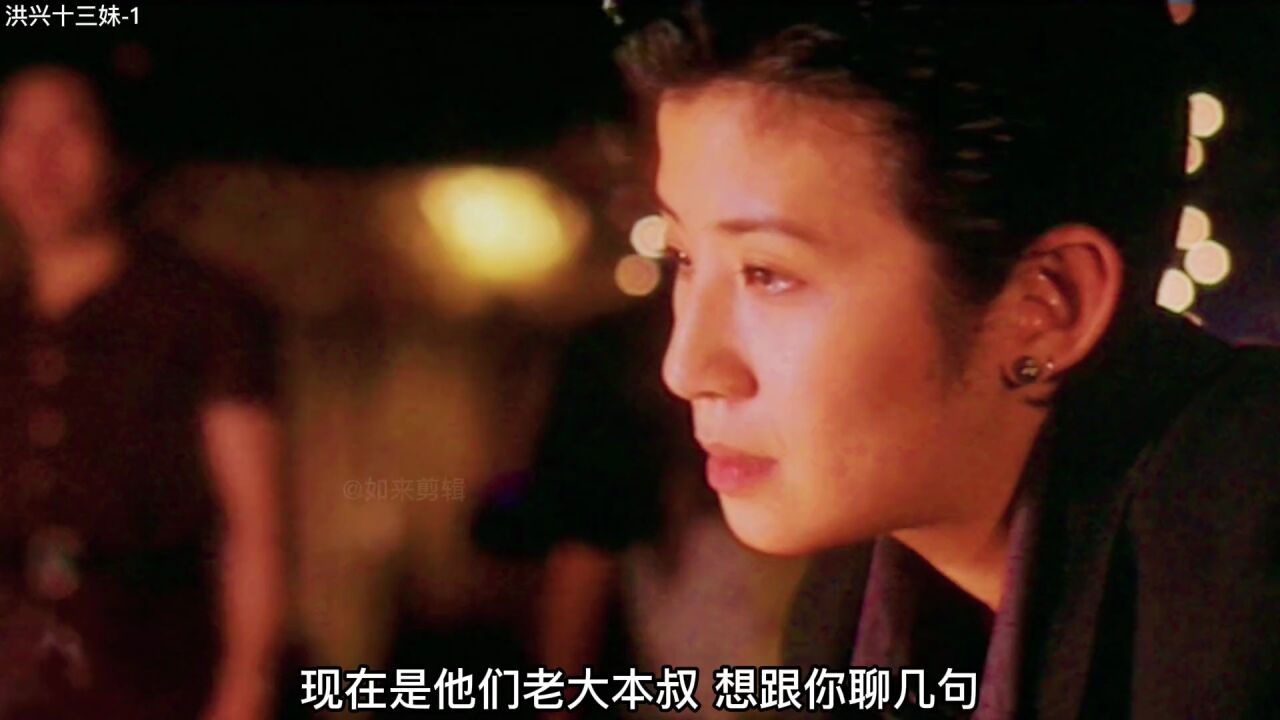古惑仔,洪兴十三妹_高清1080P在线观看平台_腾讯视频