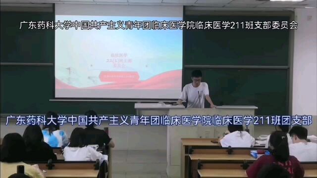 喜迎二十大,奋力新征程,广东药科大学临床医学211班在路上!