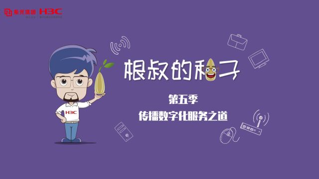 【根叔的种子】S05E27 IRF切换DRNI组网操作介绍